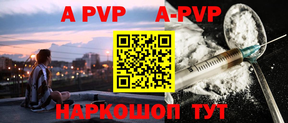 А ПВП СК КРИС  APVP кристаллы  Лысьва  Alpha PVP  Вход с VPN 