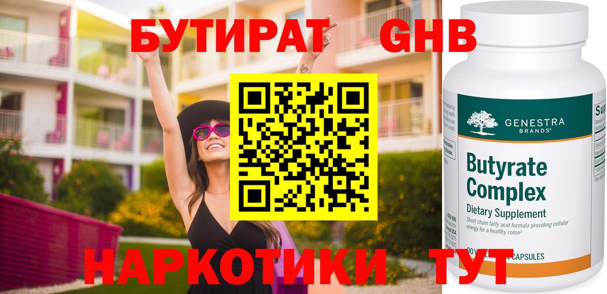 Лысьва  Бутират 1.4BDO  Вход с VPN 