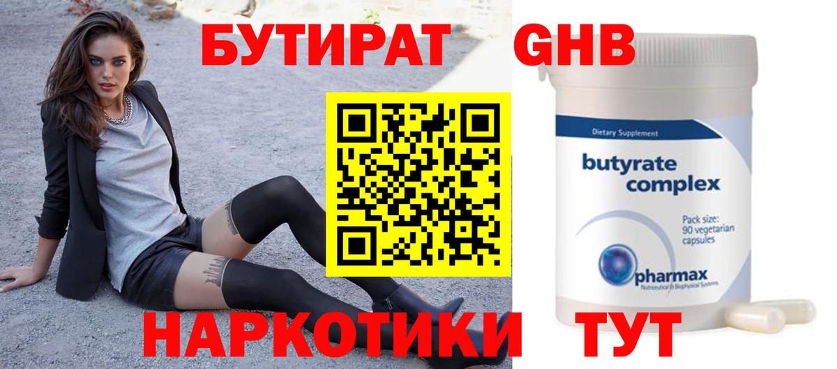 Бутират BDO 33% Лысьва