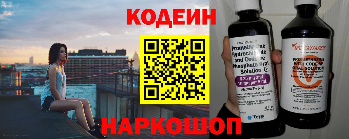Codein Purple Drank Лысьва