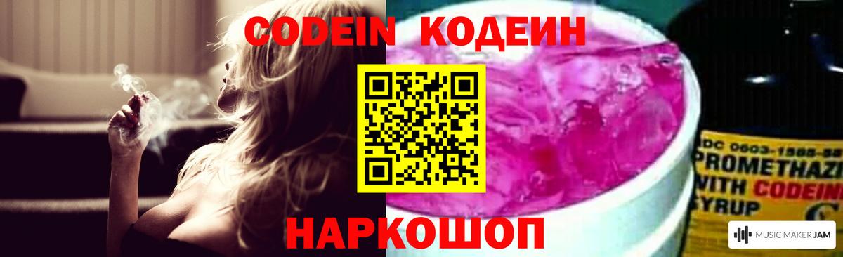 Кодеин напиток Lean (лин)  Вход с VPN  Лысьва  Кодеин Purple Drank 